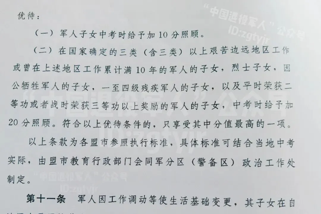 中考最高可加20分!内蒙古军人子女硬核优待 第6张