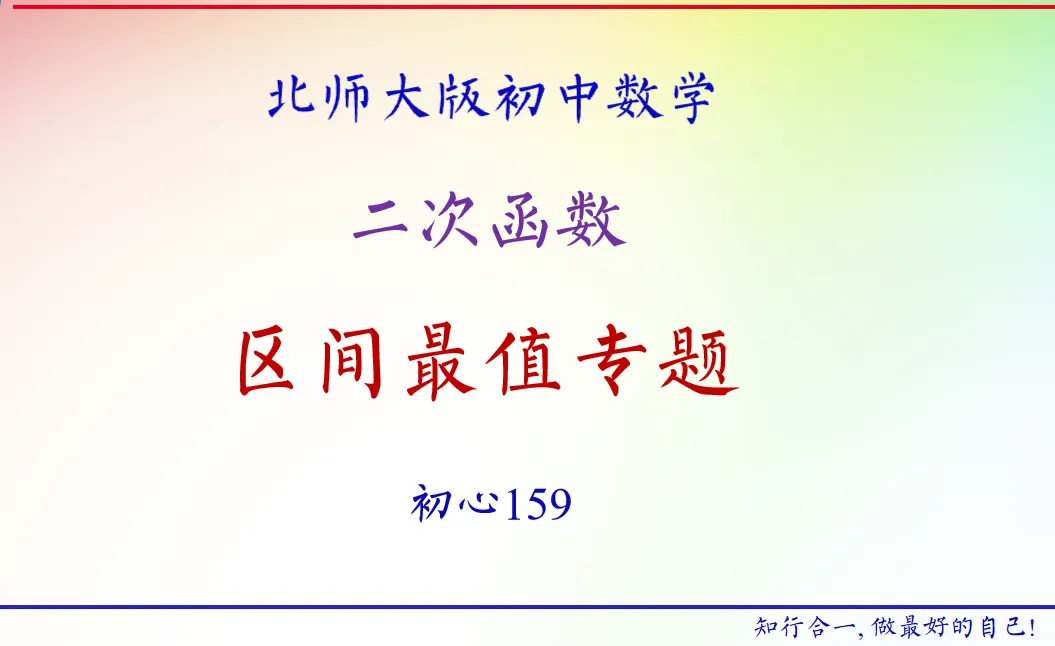 二次函数区间最值专题--中考重难点专训 第1张