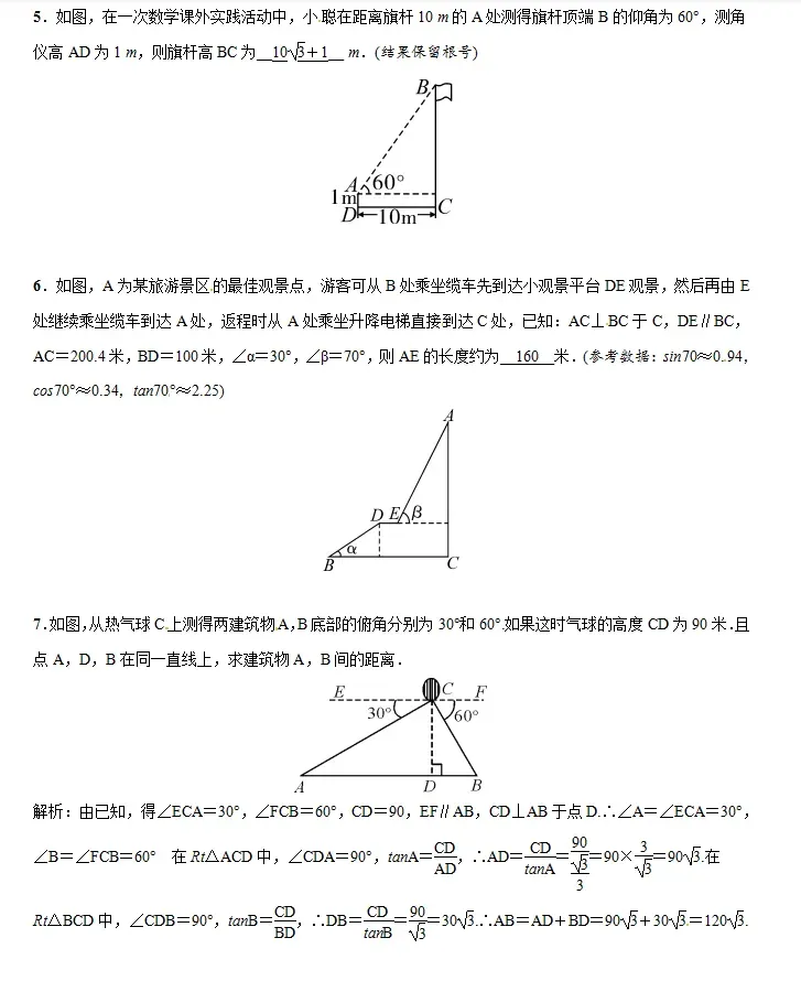 中考数学 | 28种核心题型全解析,寒假每天一练! 第35张