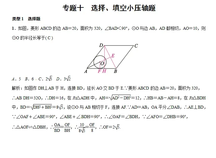 中考数学 | 28种核心题型全解析,寒假每天一练! 第36张