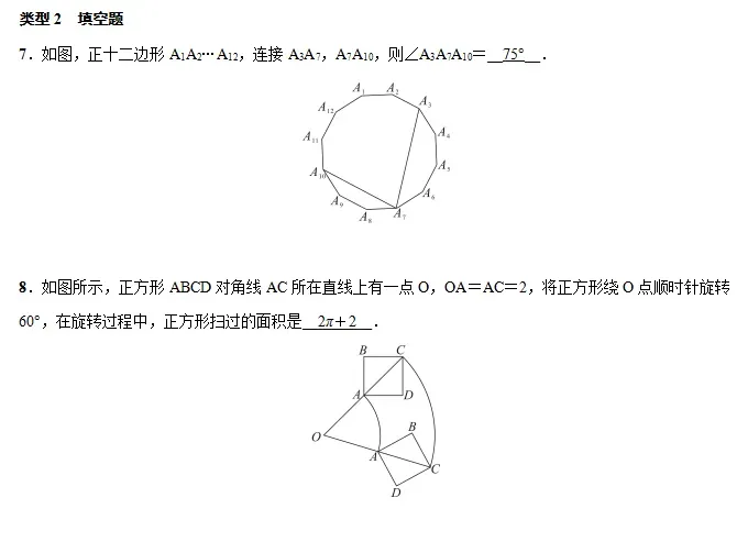 中考数学 | 28种核心题型全解析,寒假每天一练! 第38张
