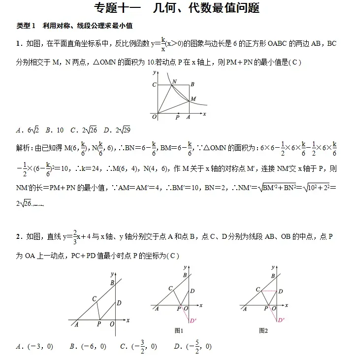 中考数学 | 28种核心题型全解析,寒假每天一练! 第40张