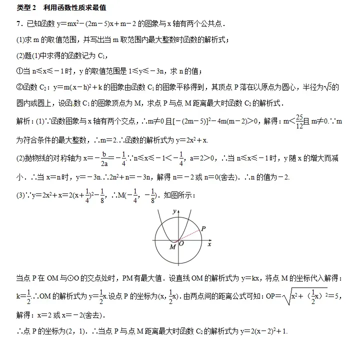 中考数学 | 28种核心题型全解析,寒假每天一练! 第41张