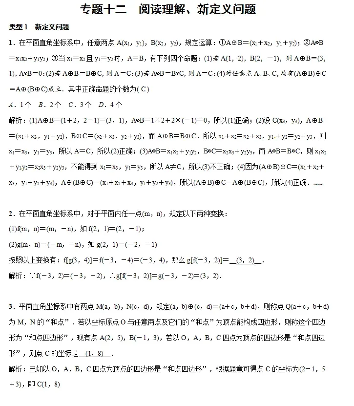 中考数学 | 28种核心题型全解析,寒假每天一练! 第42张