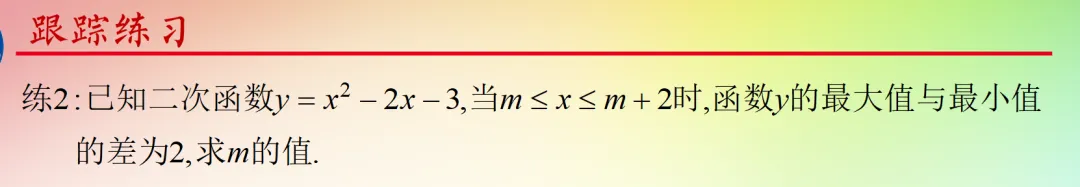 二次函数区间最值专题--中考重难点专训 第5张