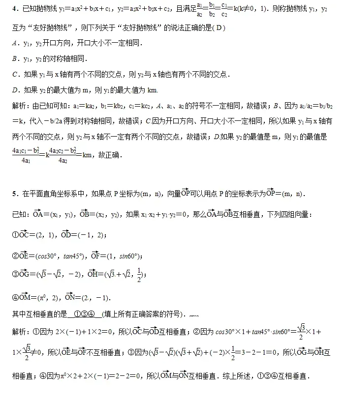 中考数学 | 28种核心题型全解析,寒假每天一练! 第43张