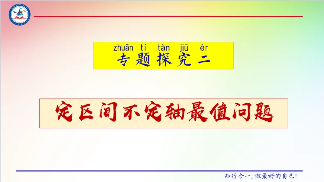 二次函数区间最值专题--中考重难点专训 第6张