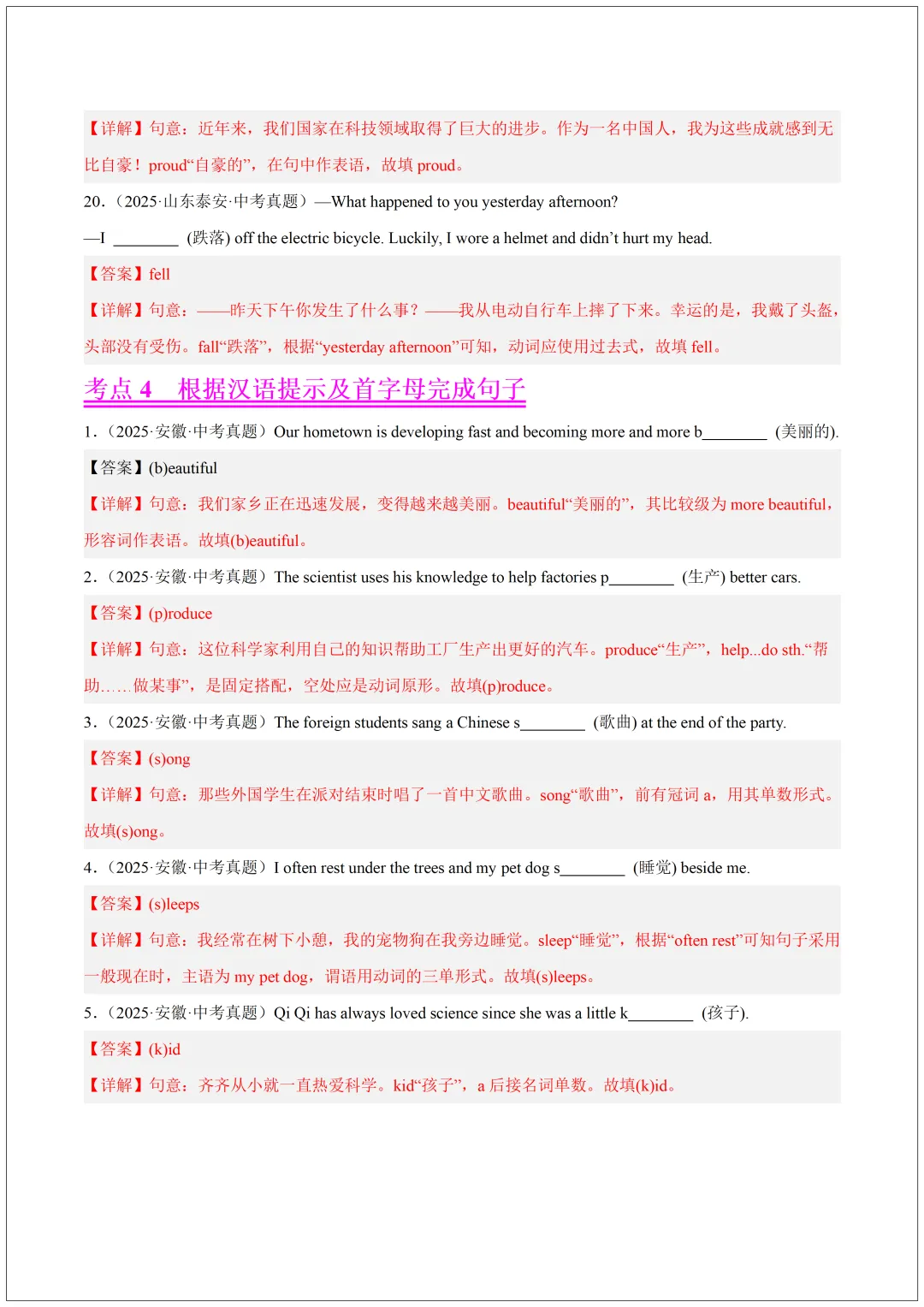 【收藏备用】2025中考英语单词拼写真题汇编(含答案解析) 第20张