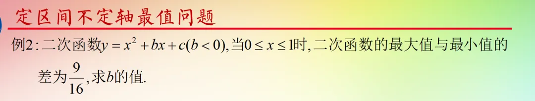 二次函数区间最值专题--中考重难点专训 第7张