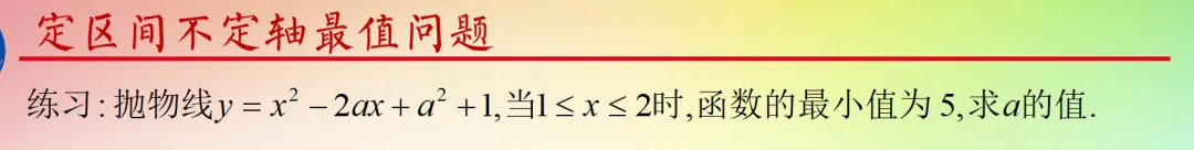 二次函数区间最值专题--中考重难点专训 第8张
