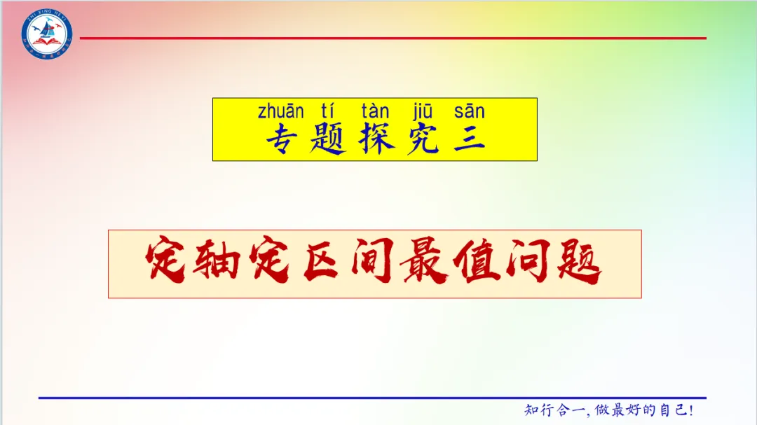 二次函数区间最值专题--中考重难点专训 第9张