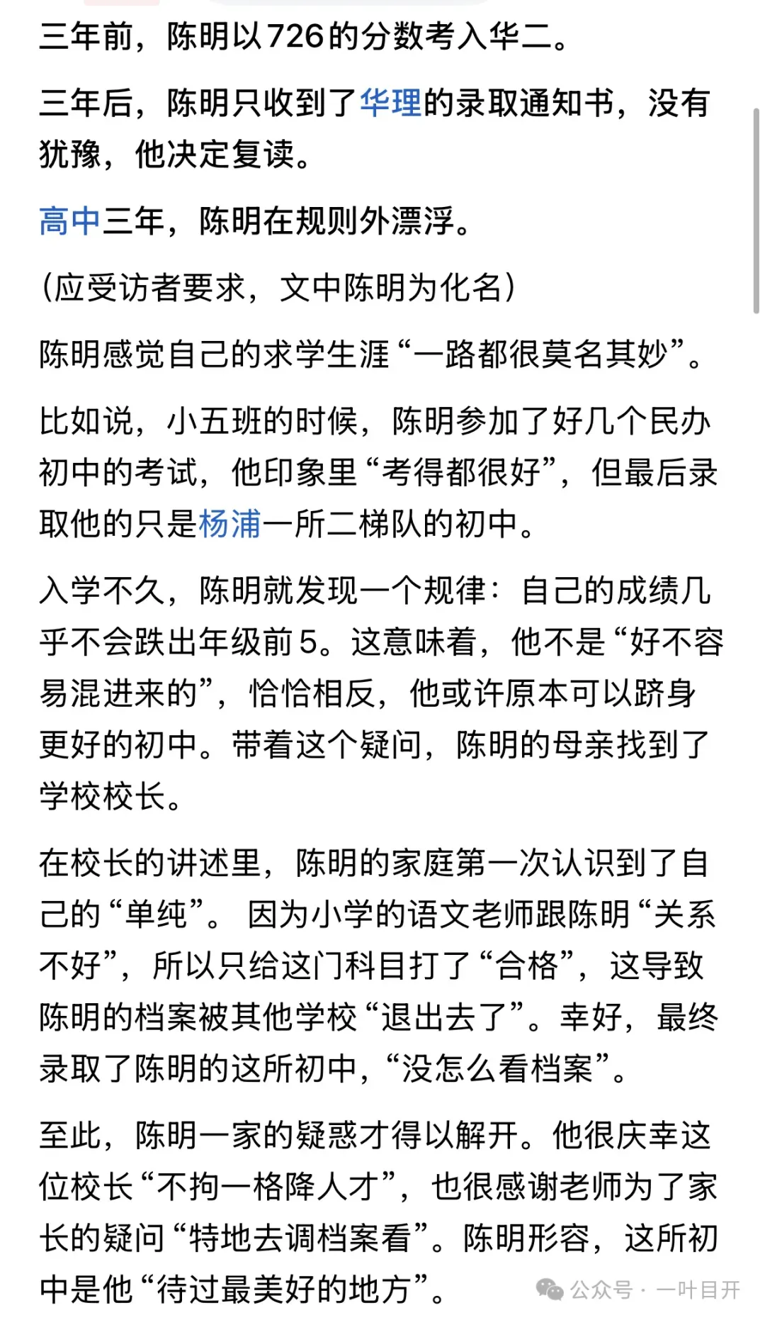 中考726分学霸的四校故事 第3张 中考726分学霸的四校故事 第3张