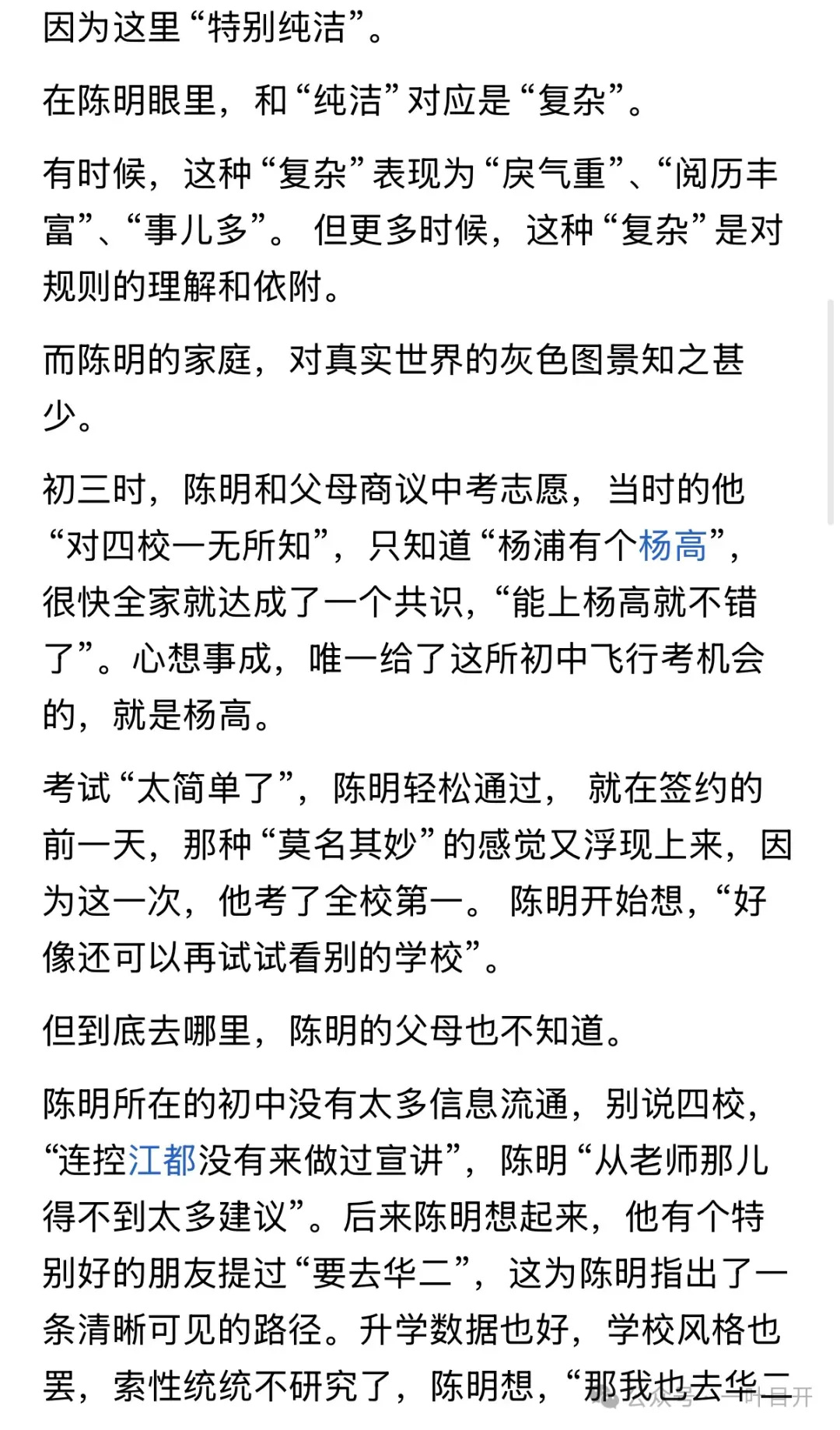 中考726分学霸的四校故事 第4张 中考726分学霸的四校故事 第4张
