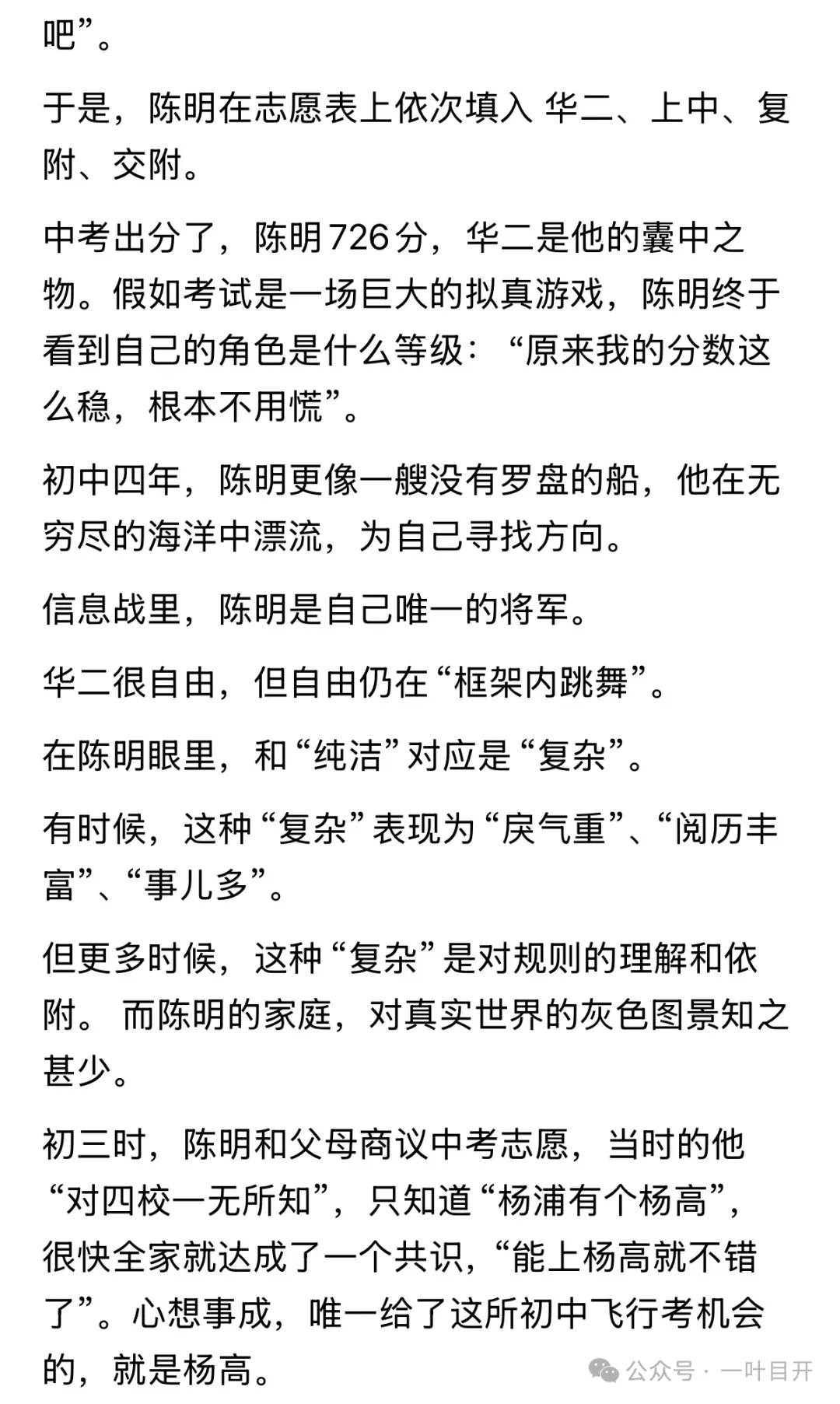 中考726分学霸的四校故事 第5张 中考726分学霸的四校故事 第5张