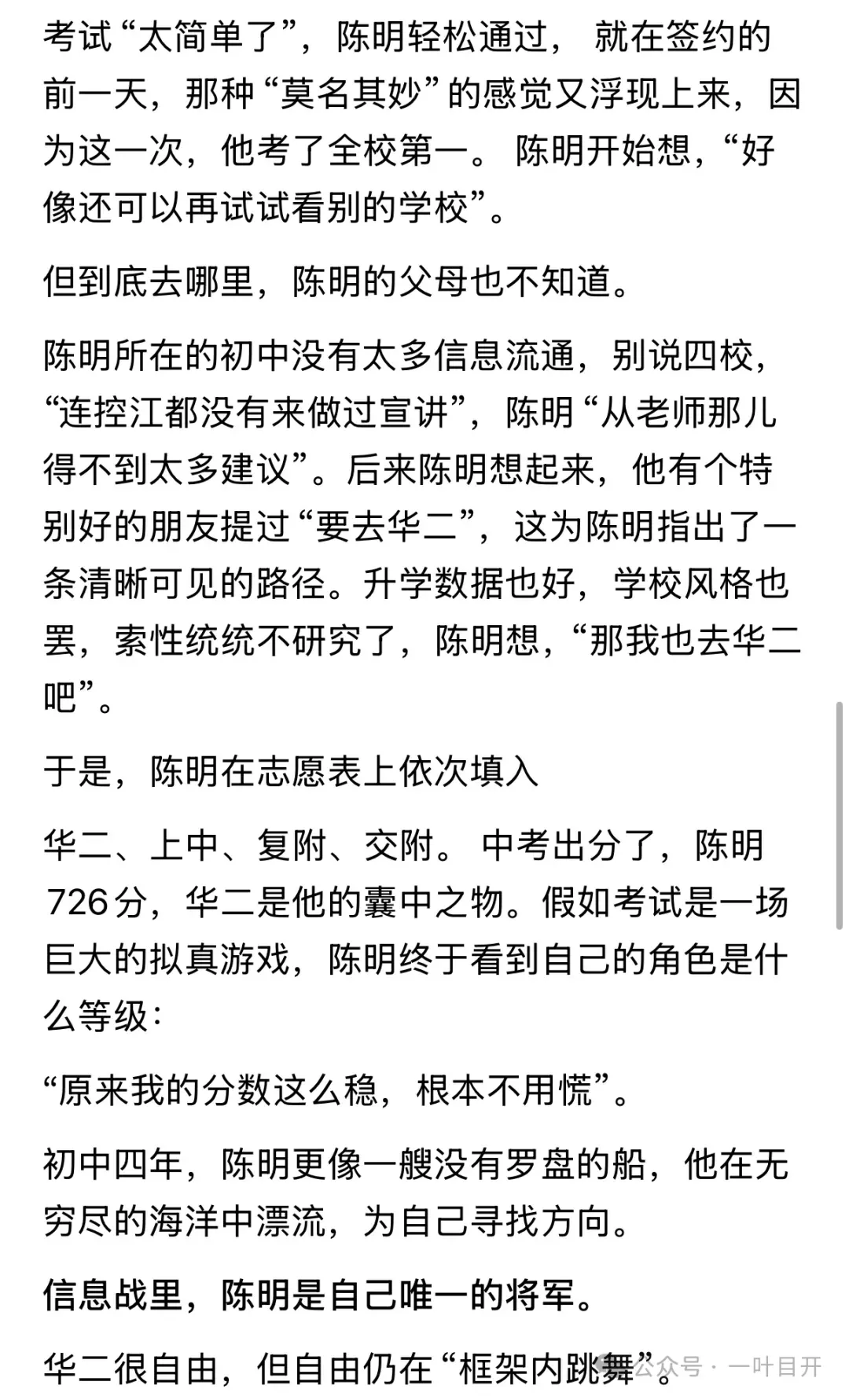 中考726分学霸的四校故事 第6张 中考726分学霸的四校故事 第6张