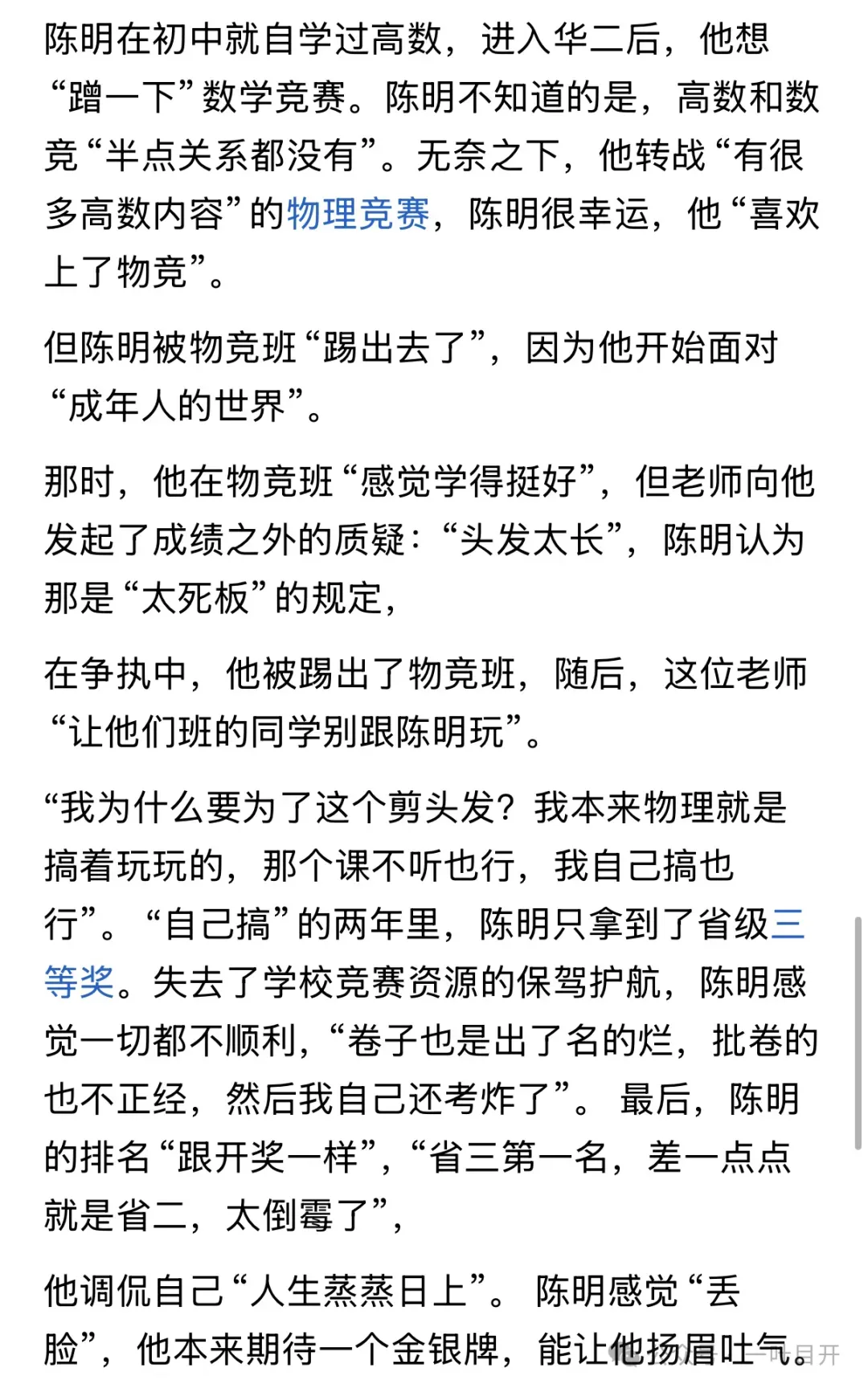 中考726分学霸的四校故事 第7张 中考726分学霸的四校故事 第7张