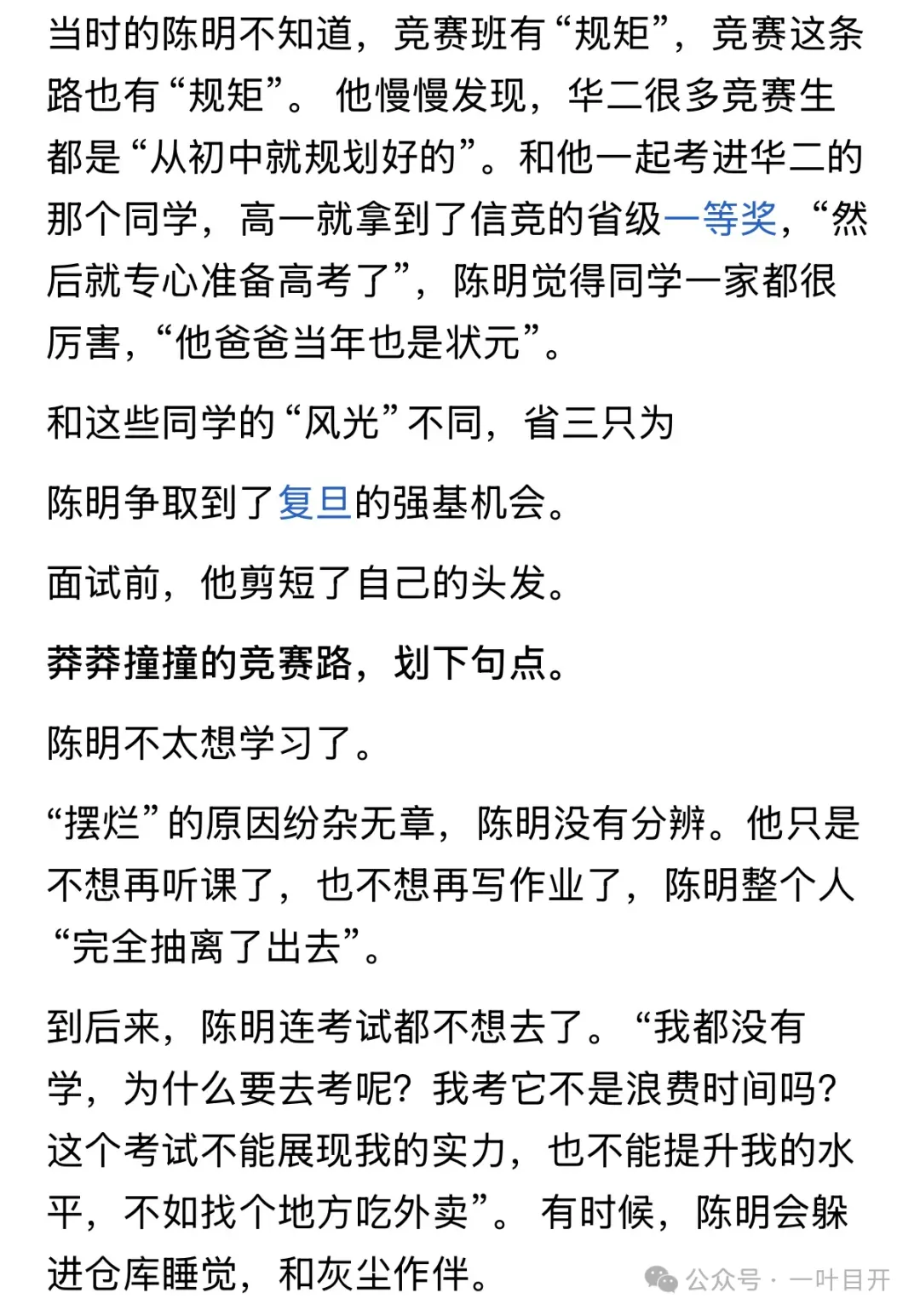 中考726分学霸的四校故事 第8张 中考726分学霸的四校故事 第8张