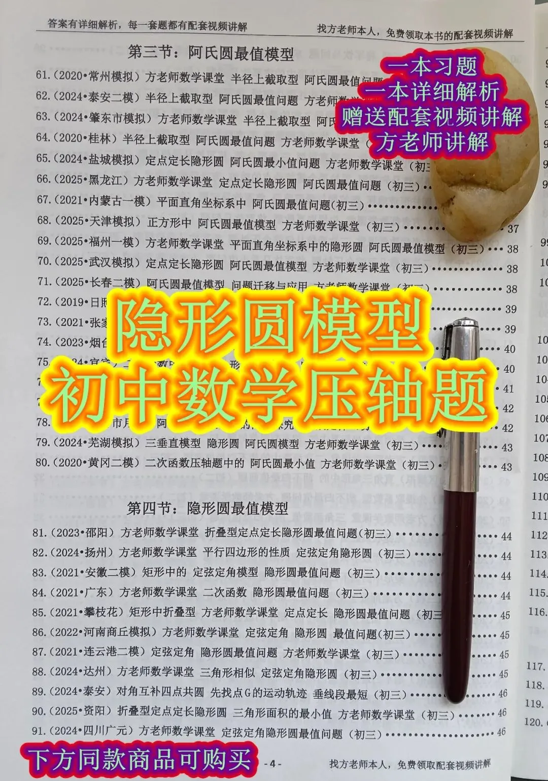 第4节,隐形圆最值模型,中考数学几何模型压轴题 第2张