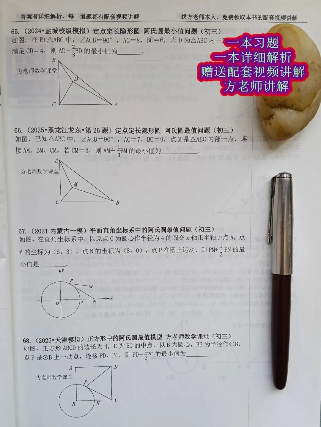 第4节,隐形圆最值模型,中考数学几何模型压轴题 第4张