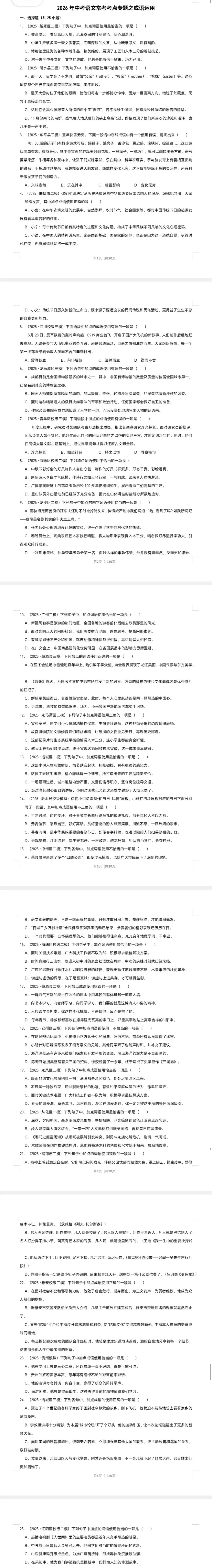 2026年中考语文常考考点专题之成语运用 第2张