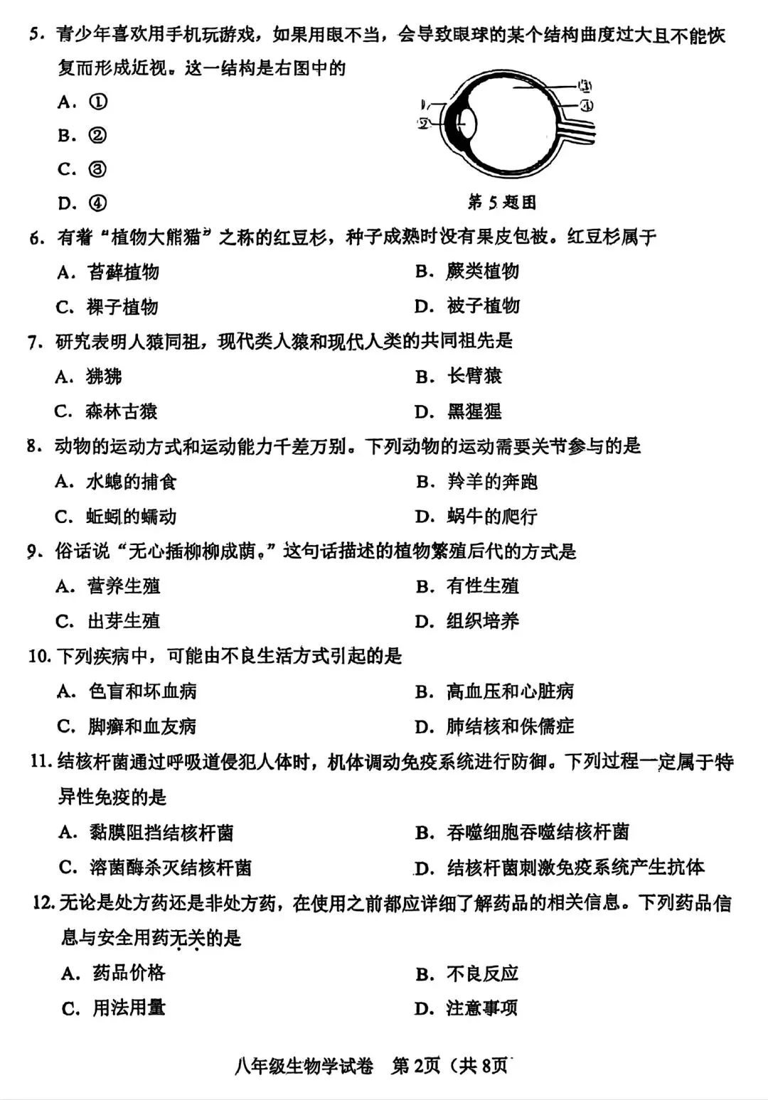 【试卷/小中考】2024-2025辽宁鞍山中考二模生物(含答案)可下载 第2张