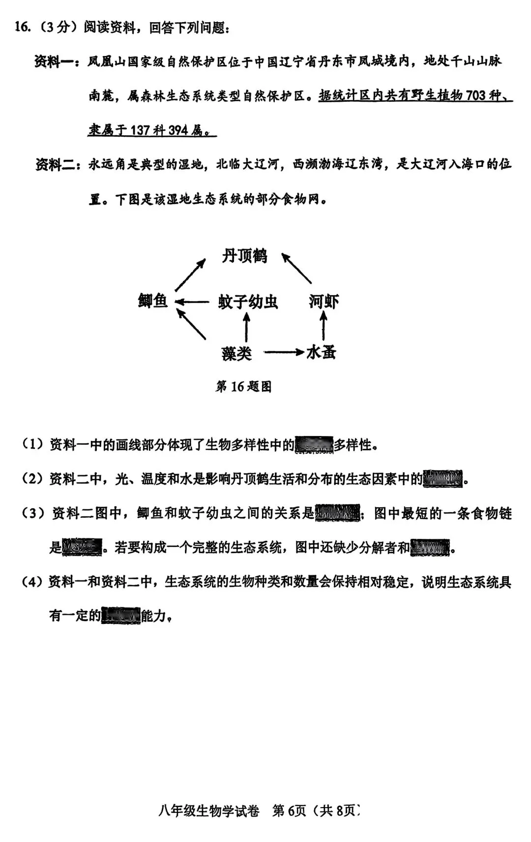 【试卷/小中考】2024-2025辽宁鞍山中考二模生物(含答案)可下载 第6张