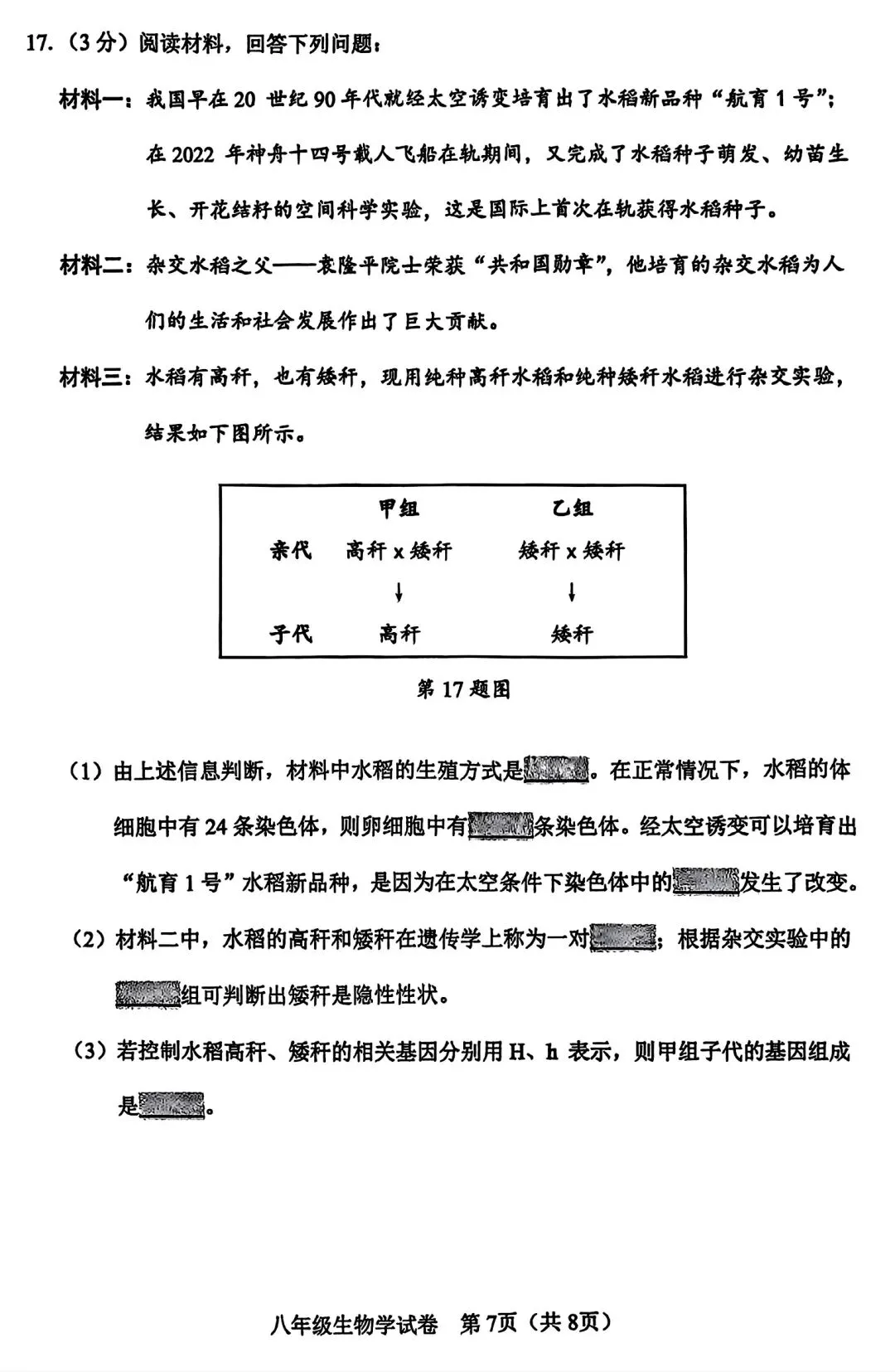 【试卷/小中考】2024-2025辽宁鞍山中考二模生物(含答案)可下载 第7张