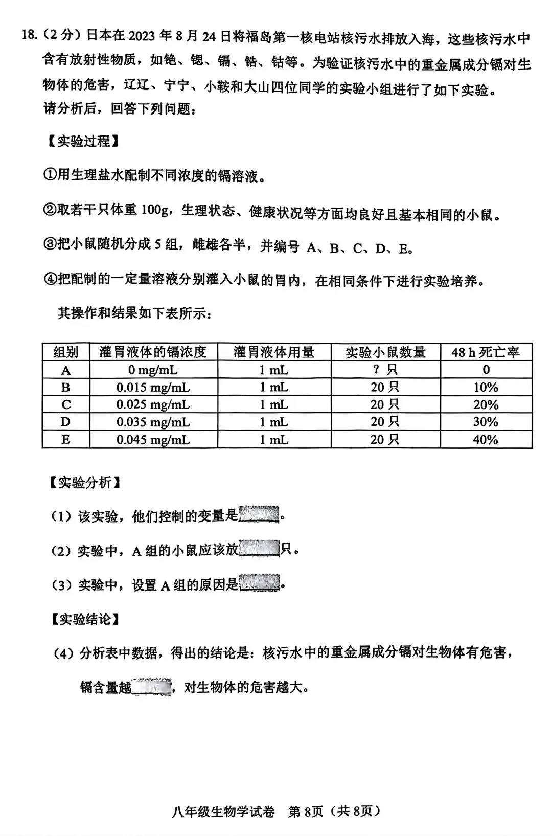 【试卷/小中考】2024-2025辽宁鞍山中考二模生物(含答案)可下载 第8张