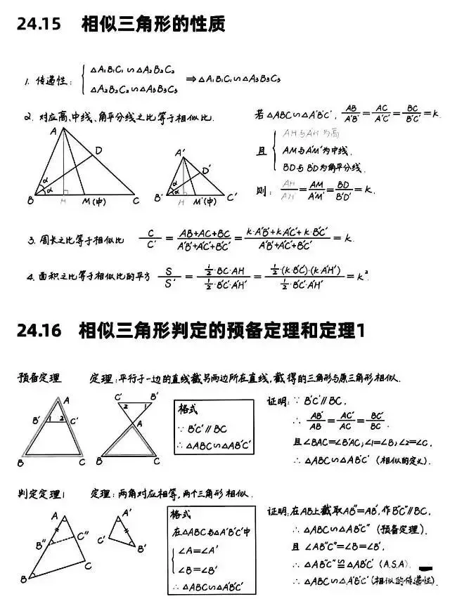 中考数学相似三角形考试重点知识 第9张