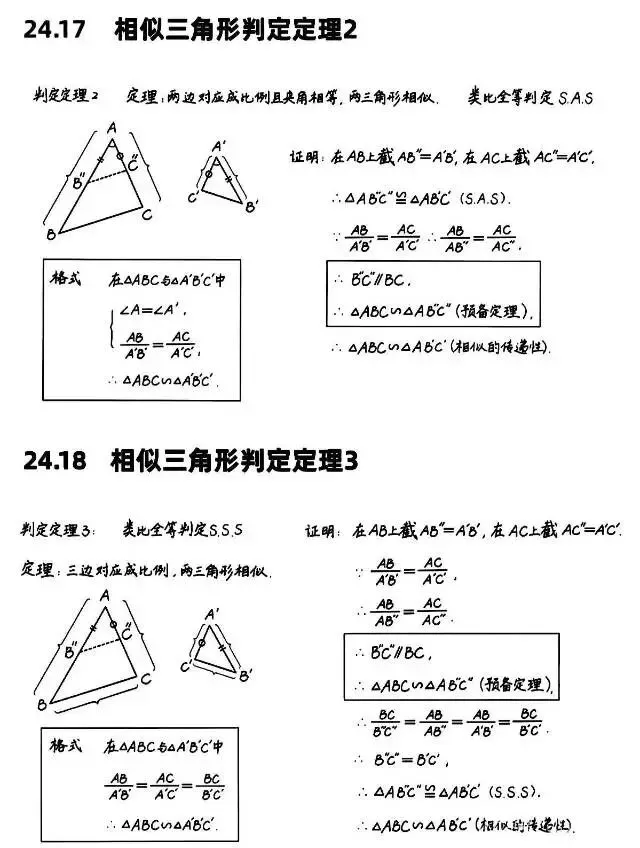 中考数学相似三角形考试重点知识 第10张
