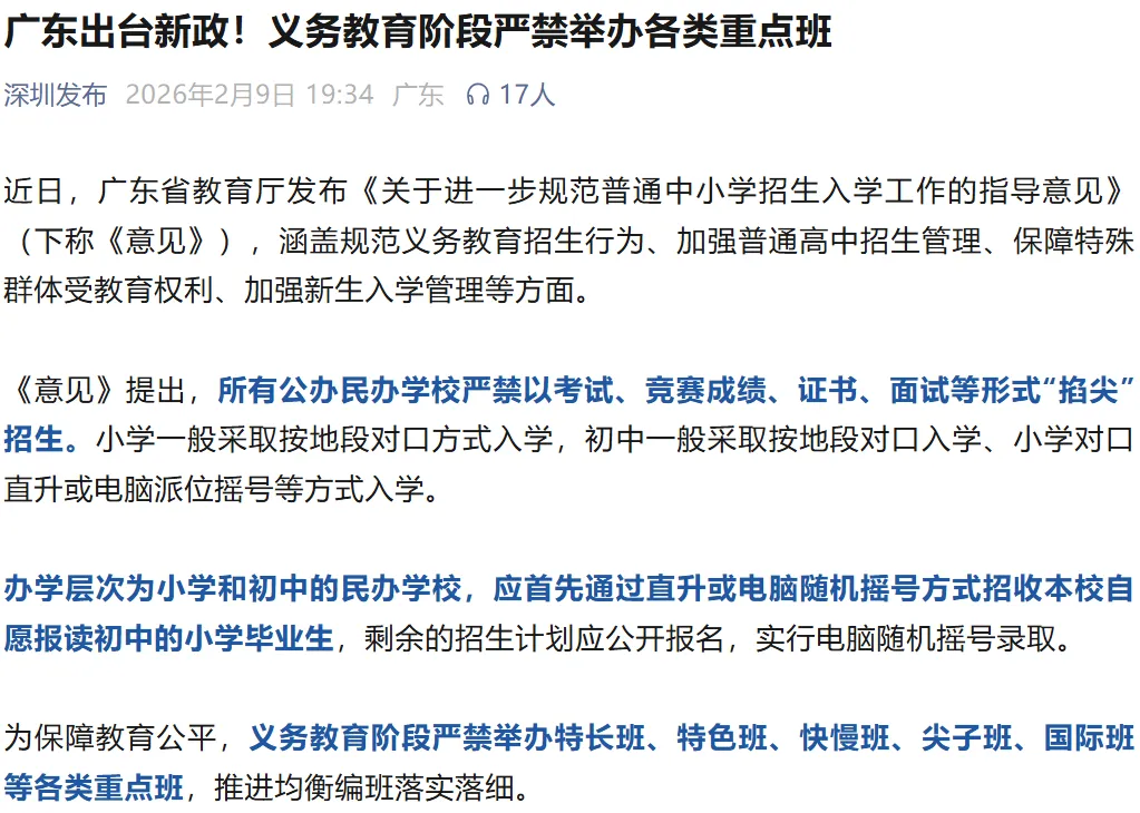 当深圳高中越来越多,我们还需要这么焦虑中考吗? 第5张