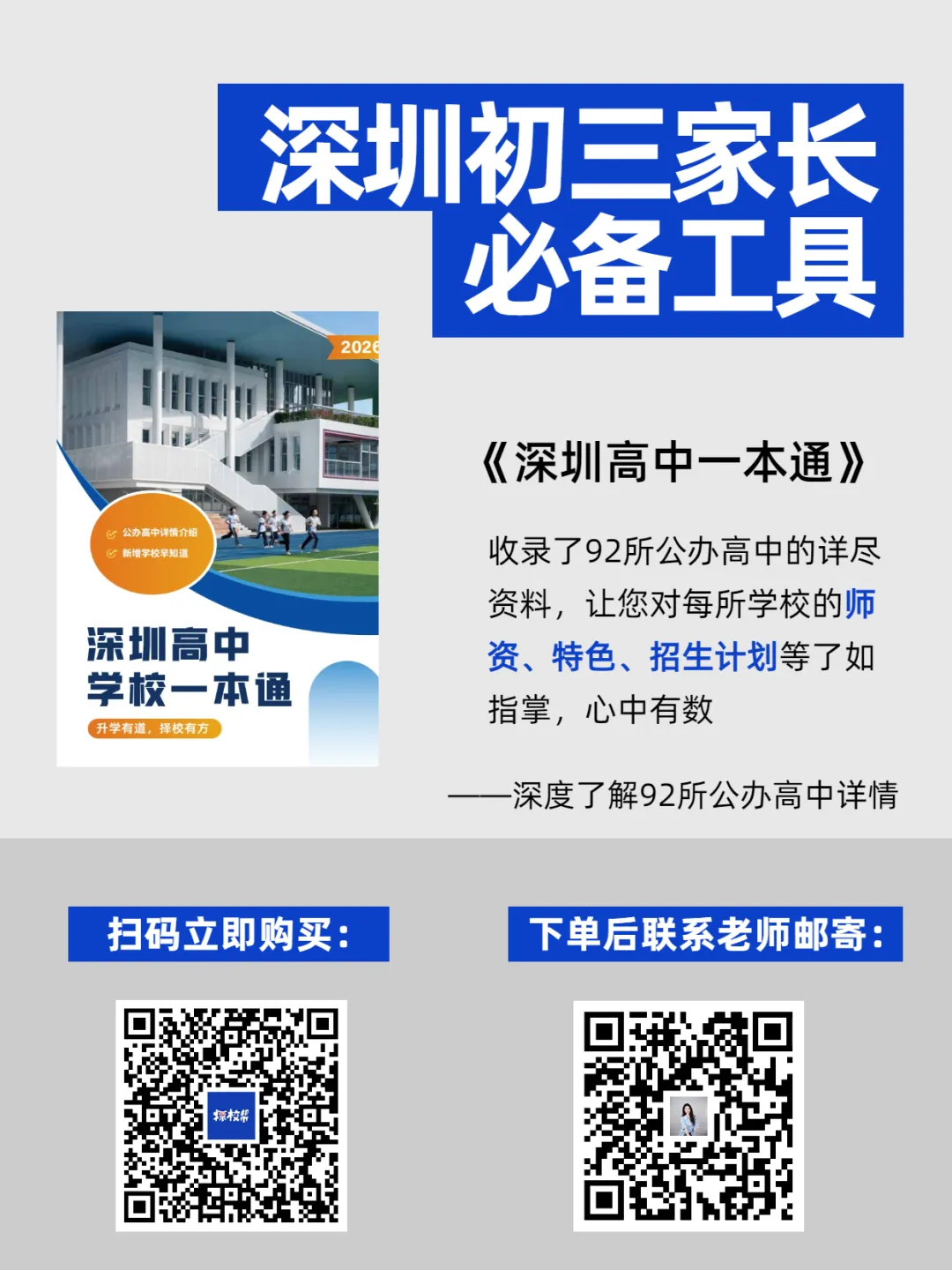 当深圳高中越来越多,我们还需要这么焦虑中考吗? 第8张