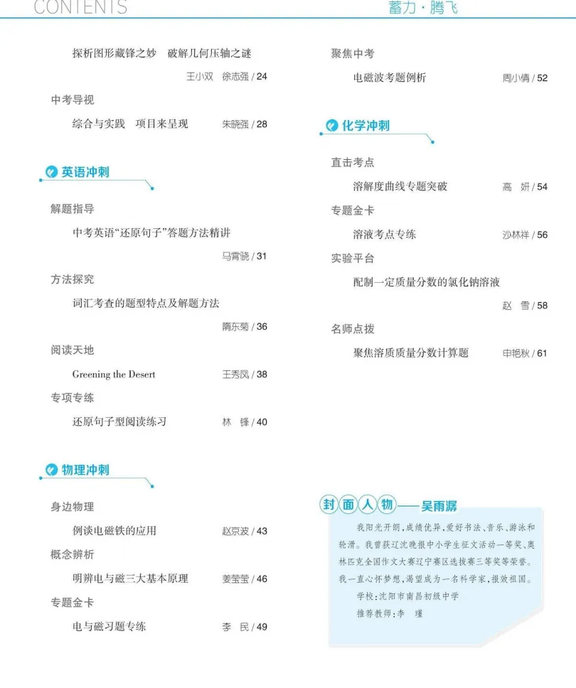 中考版 2026第1期初中生学习指导报刊,速看! 第2张