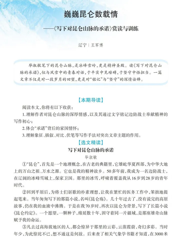 中考版 2026第1期初中生学习指导报刊,速看! 第3张