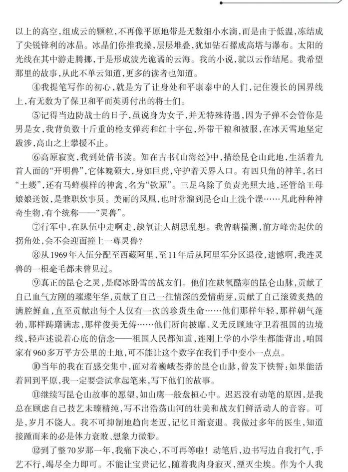 中考版 2026第1期初中生学习指导报刊,速看! 第4张