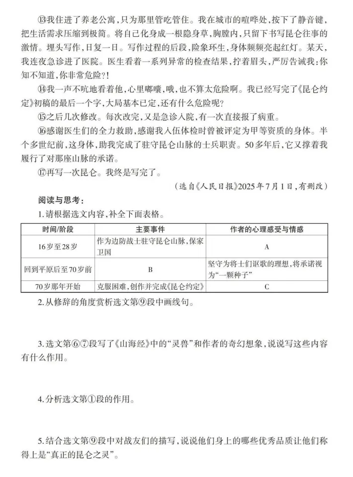 中考版 2026第1期初中生学习指导报刊,速看! 第5张