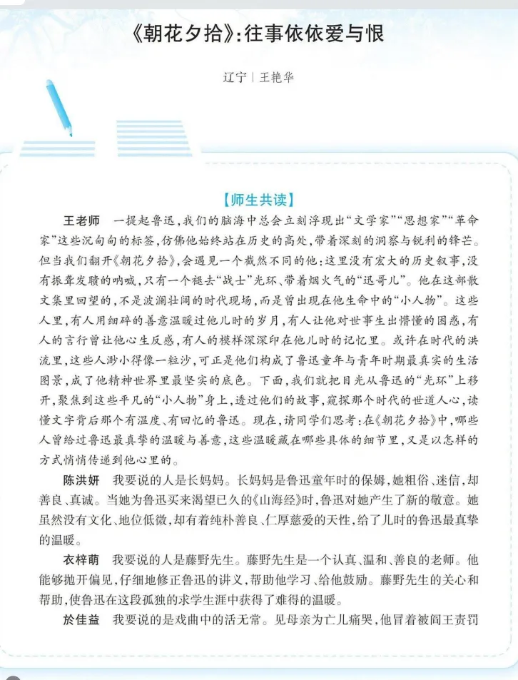 中考版 2026第1期初中生学习指导报刊,速看! 第7张