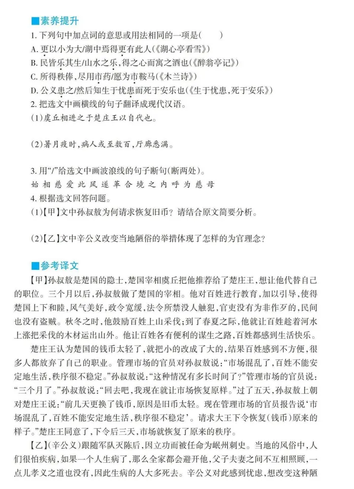 中考版 2026第1期初中生学习指导报刊,速看! 第9张