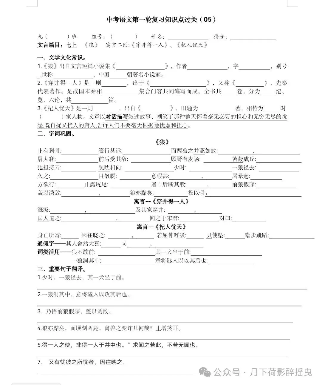 中考语文第一轮复习古诗文知识点过关(5)(每日一测) 第1张