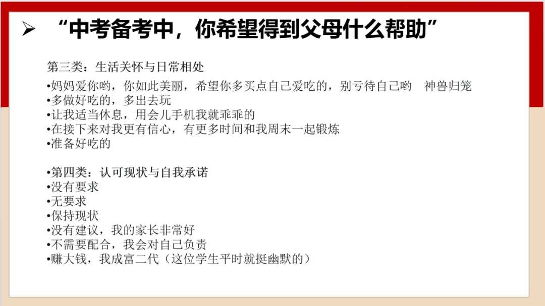【家长会】中考在即,家长可以为孩子备考做什么准备? 第3张