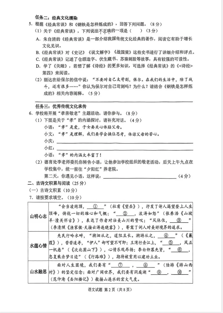 2025年重庆市中考真题||重庆市中考真题试卷及答案解析、PDF版免费分享 第3张