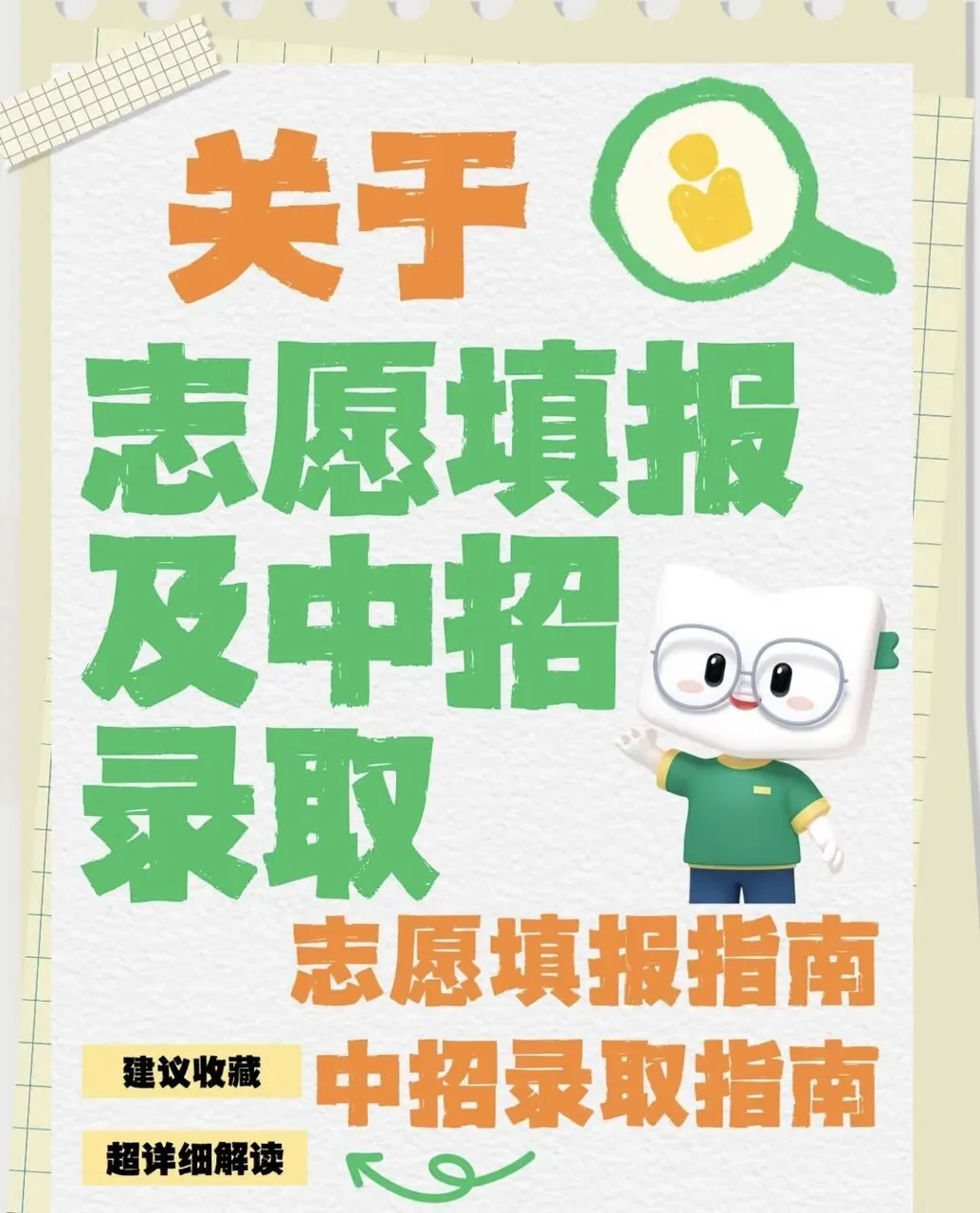 一篇看懂!2026年福州中考!福州中考志愿填报及中招录取顺序 第3张