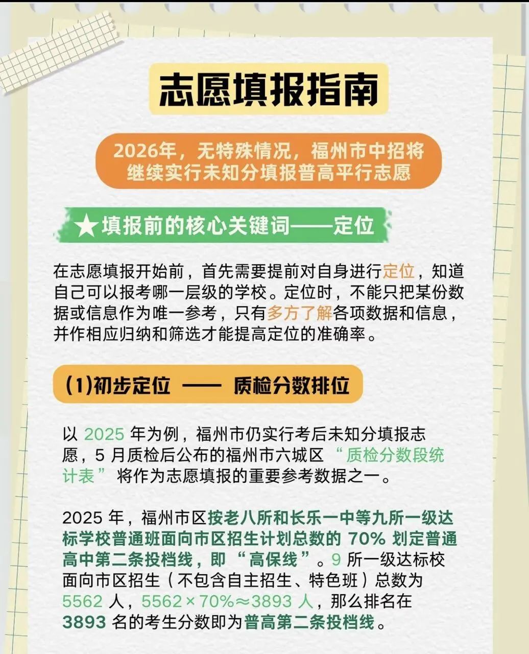 一篇看懂!2026年福州中考!福州中考志愿填报及中招录取顺序 第4张
