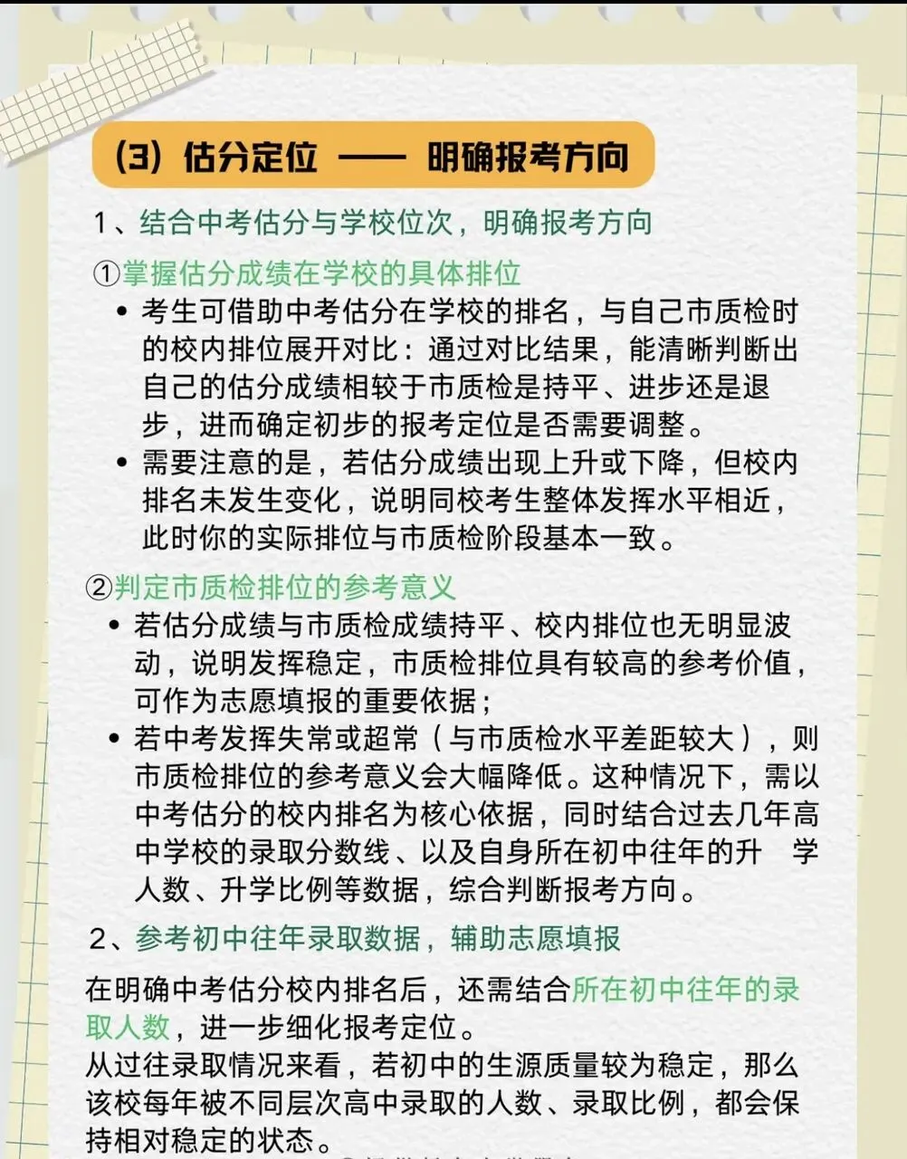 一篇看懂!2026年福州中考!福州中考志愿填报及中招录取顺序 第8张