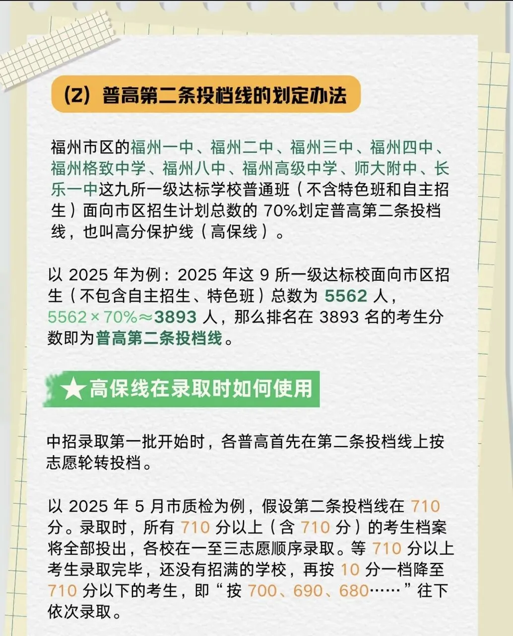 一篇看懂!2026年福州中考!福州中考志愿填报及中招录取顺序 第11张