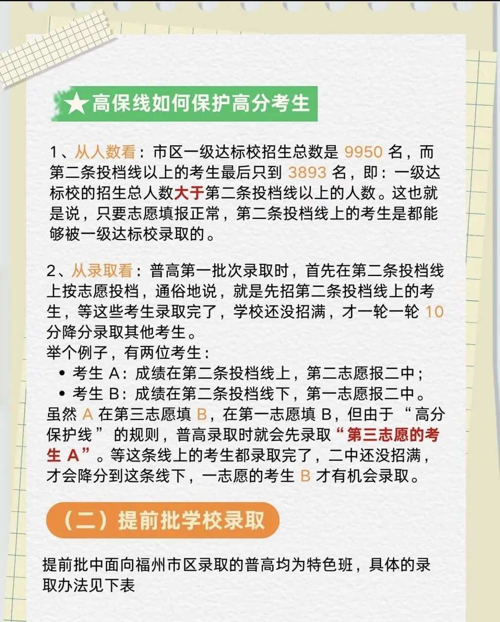 一篇看懂!2026年福州中考!福州中考志愿填报及中招录取顺序 第12张