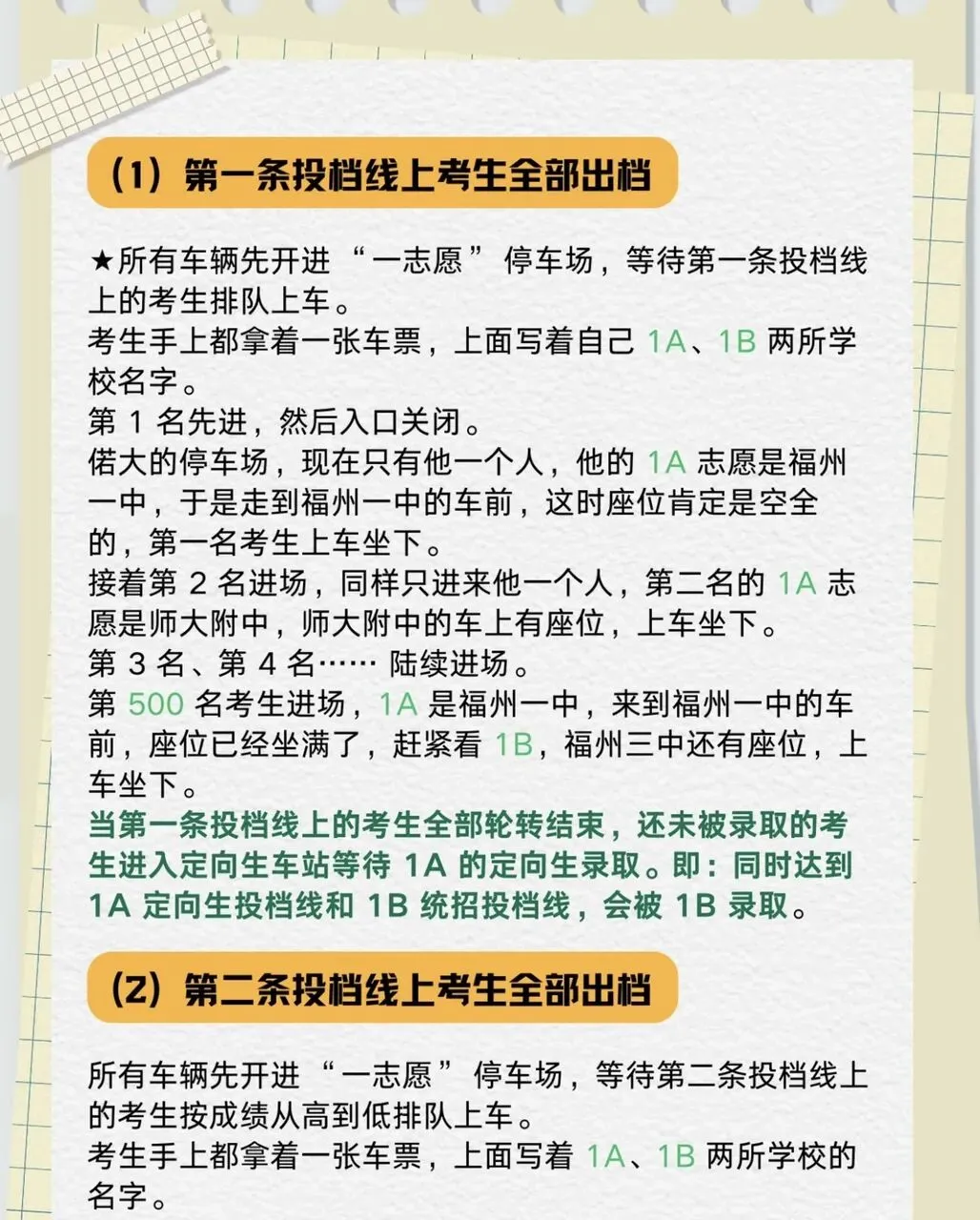 一篇看懂!2026年福州中考!福州中考志愿填报及中招录取顺序 第14张