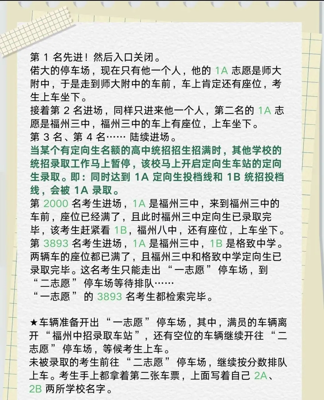 一篇看懂!2026年福州中考!福州中考志愿填报及中招录取顺序 第15张