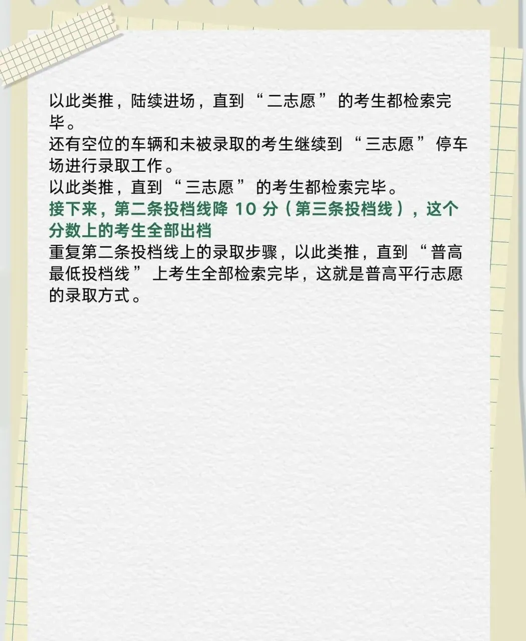 一篇看懂!2026年福州中考!福州中考志愿填报及中招录取顺序 第16张