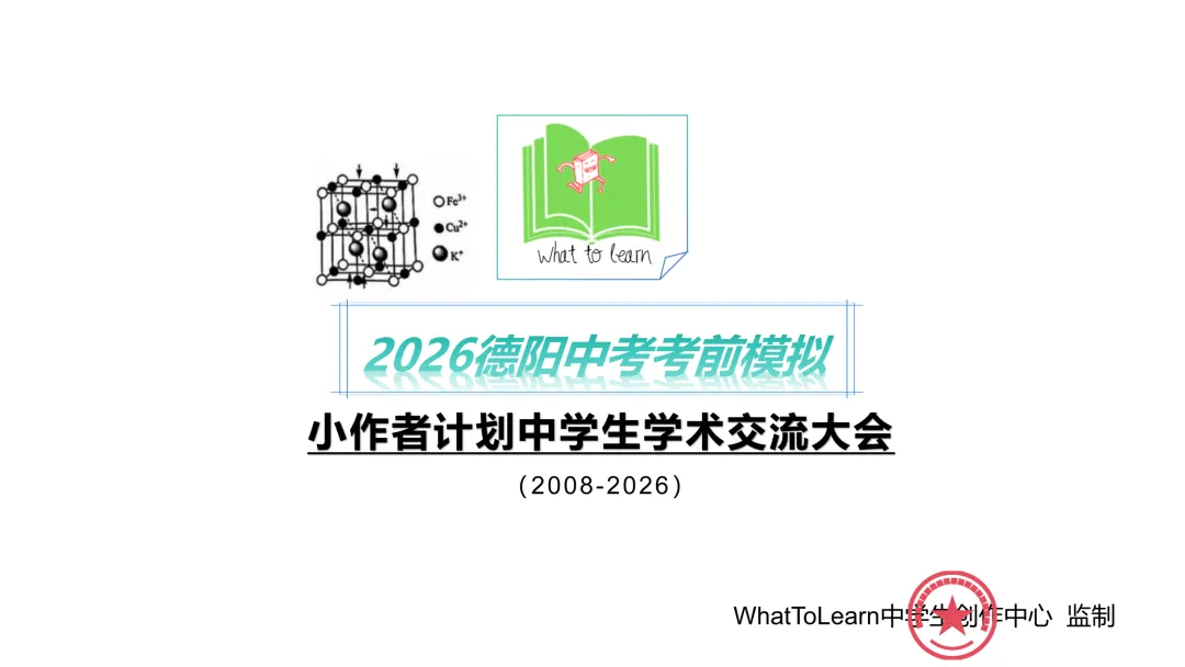 德阳市各县区中考物理一诊/模、二诊/模、三诊/模试题及答案暨2026年刷题甄选 第2张